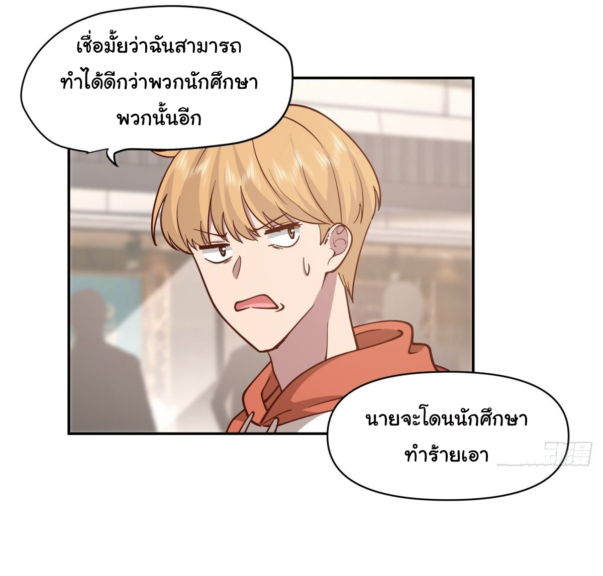 ผมไม่ได้อยากกลับมาเกิดใหม่เลยจริงๆ ตอนที่ 44 หน้า 30