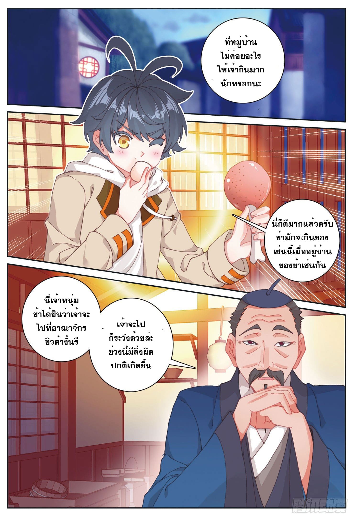 Child of light บุตรแห่งแสง ตอนที่ 20 หน้า 2