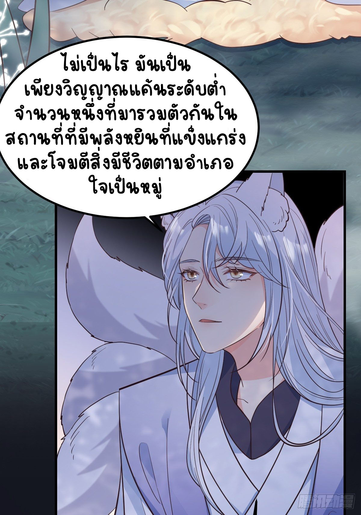 ปีศาจจิ้งจอกของฉันวันนี้ก็ยังเป็นเด็กดี? ตอนที่ 38 หน้า 40