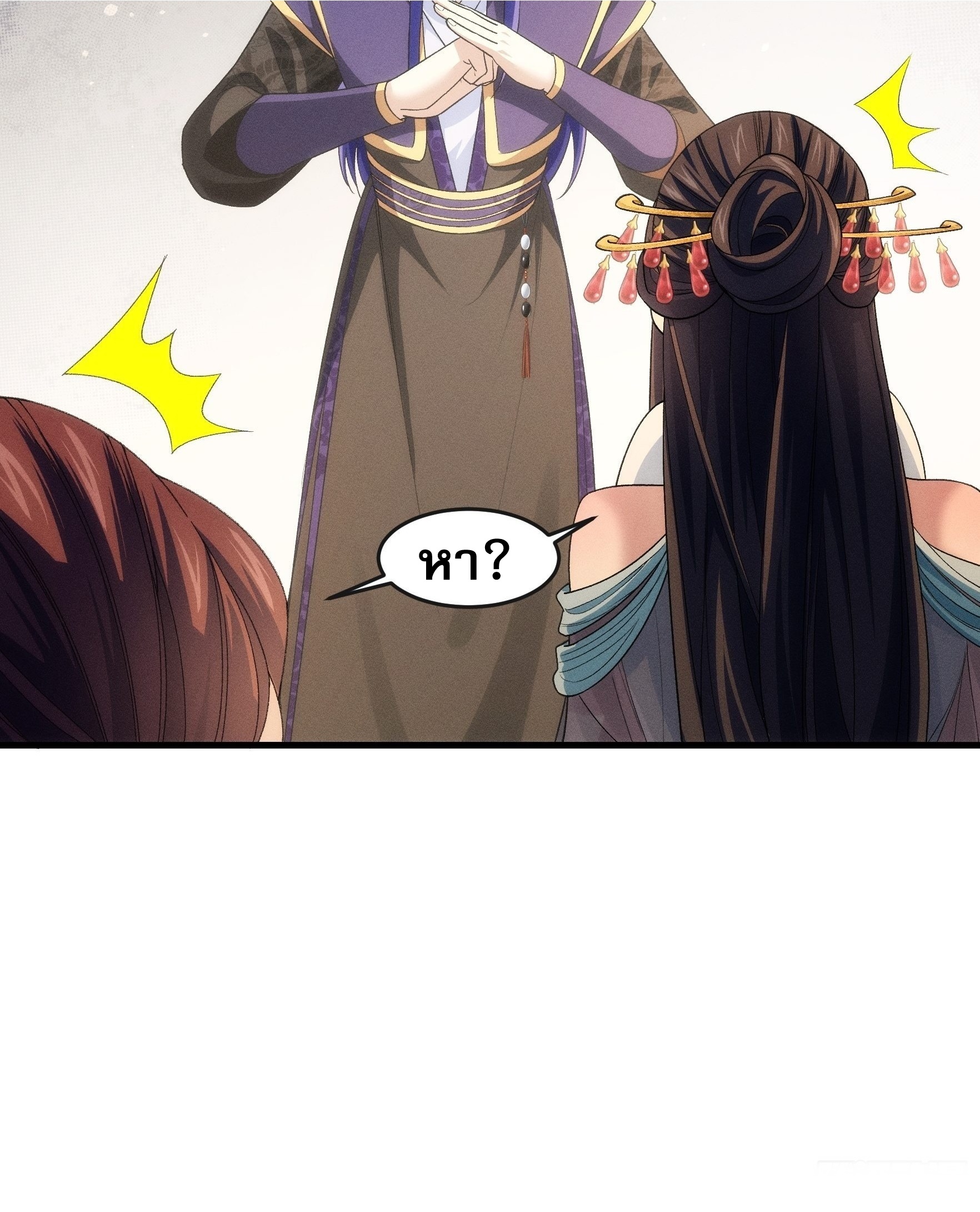 ข้าจะกำหนดชะตาตัวเอง ทันจีน ตอนที่ 38 หน้า 16