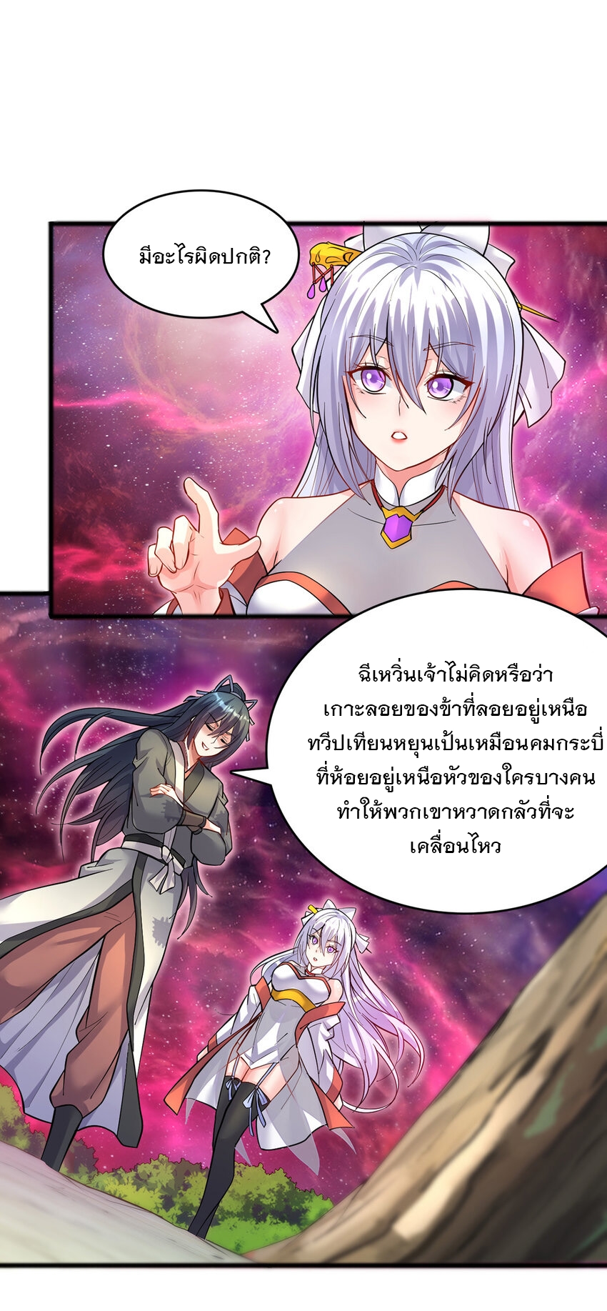 ด้วยเขตแดนกระบี่ ข้าสามารถเป็นเซียนกระบี่ได้ ตอนที่ 87 หน้า 5