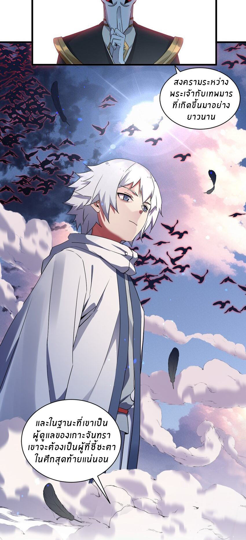 Immortal Me And Eldritch Wife ตอนที่ 2 หน้า 18