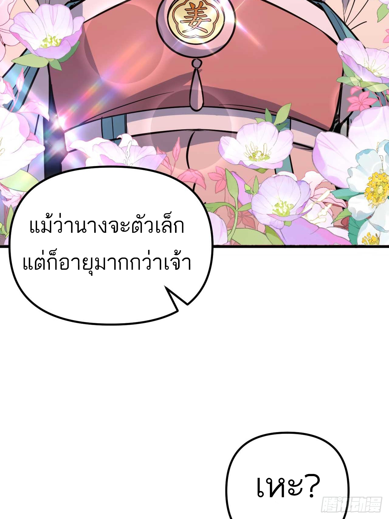 กำเนิดร่างเทวะบรรพกาล ตอนที่ 11 หน้า 28