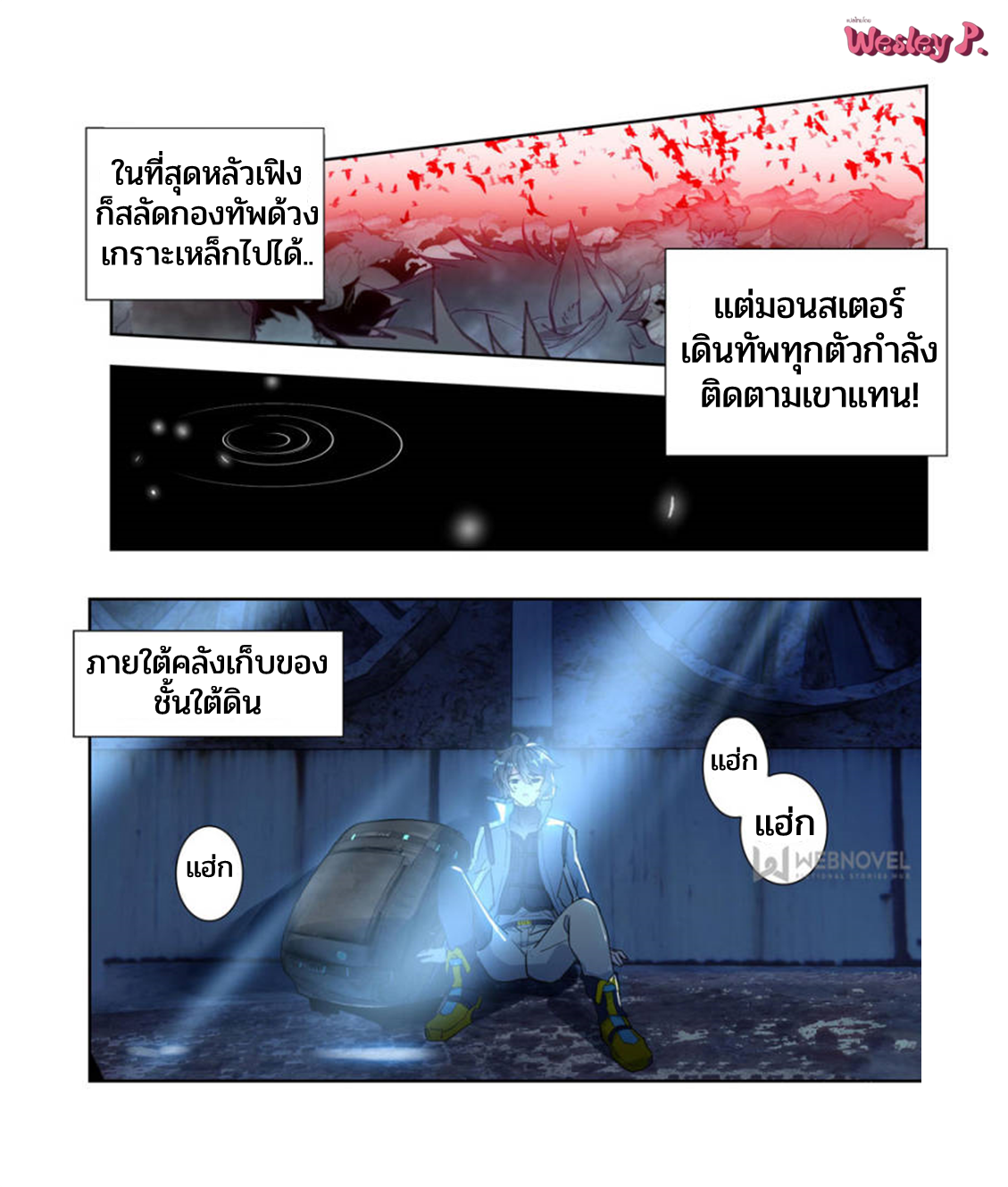 Swallowed star ศึกล้างดวงดาว ตอนที่ 103 หน้า 6