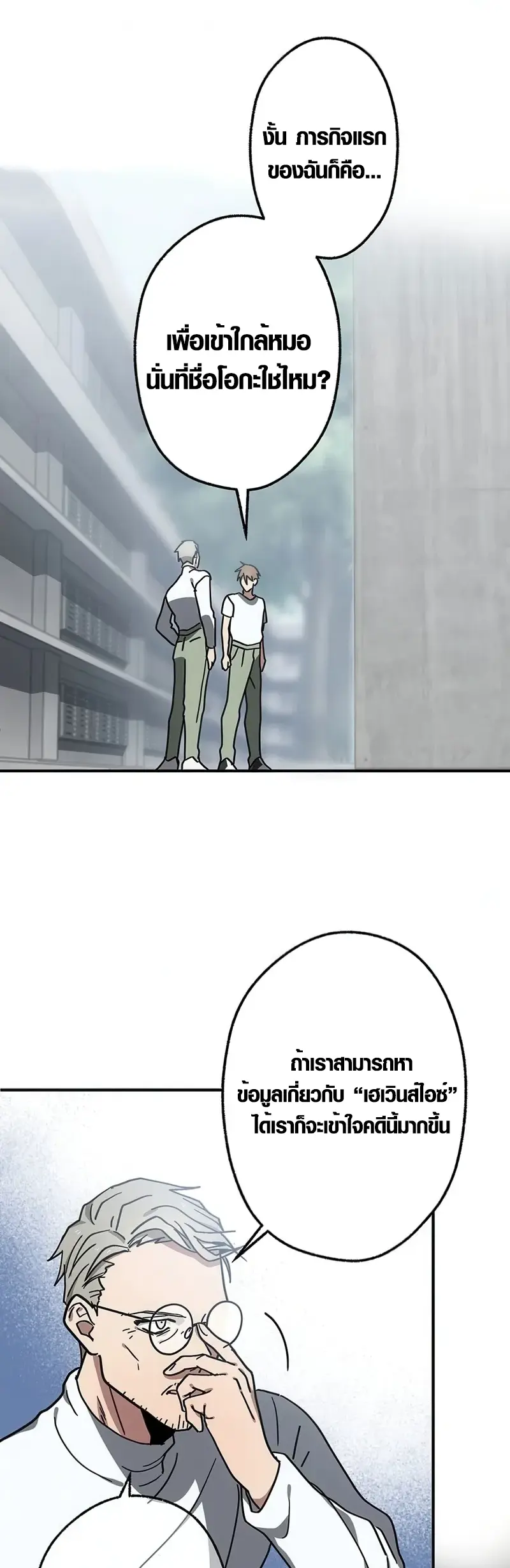 การแก้แค้นของขุนนาง , Aristocrat’s Revenge ตอนที่ 7 หน้า 32