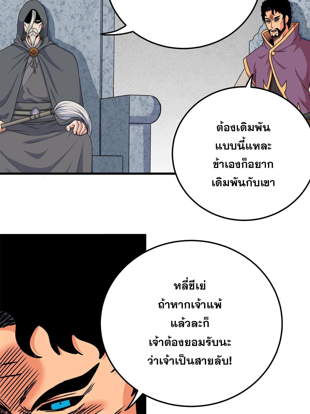ราชันอหังการ - Emperor's Domination ตอนที่ 34 หน้า 23