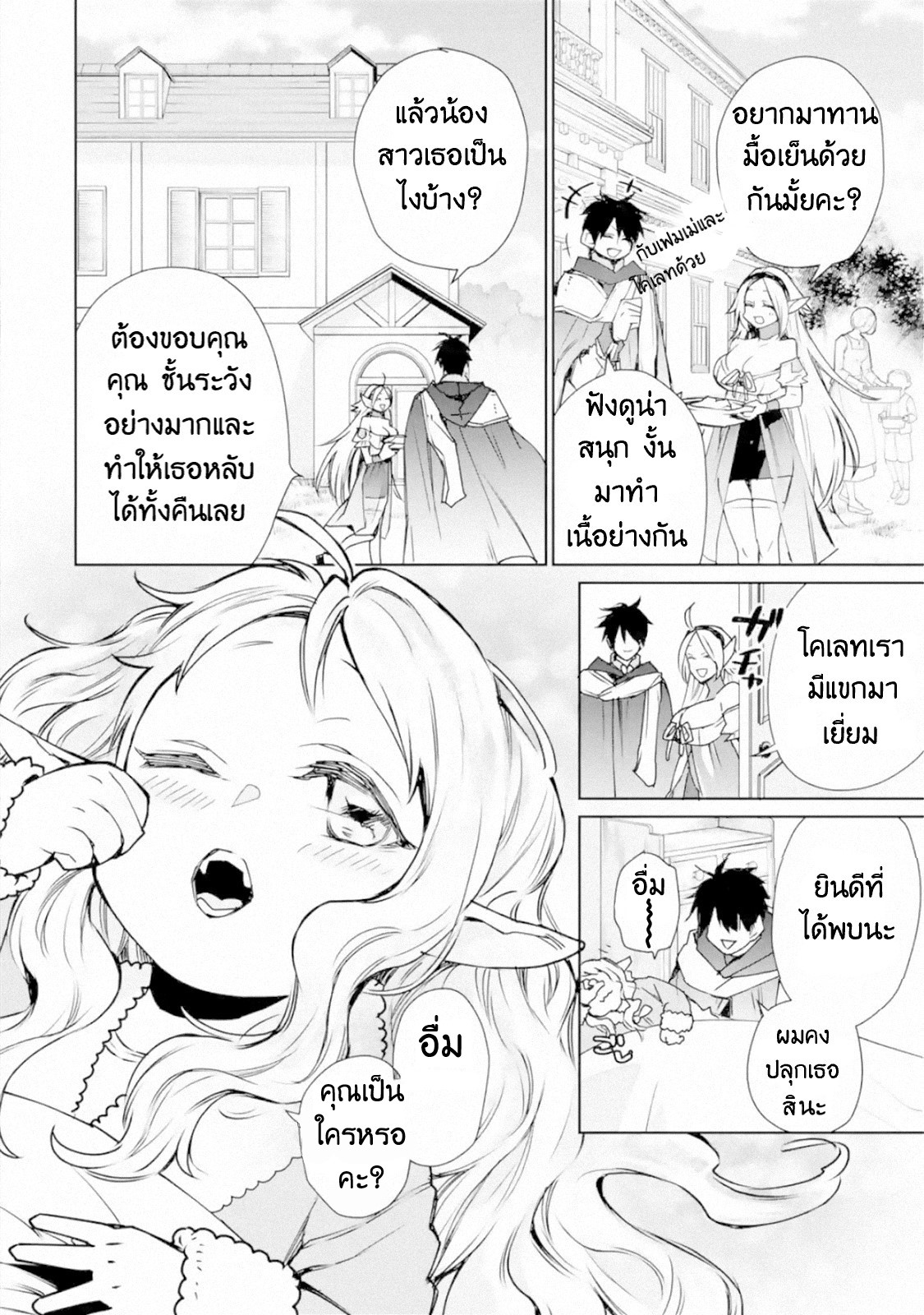 The Strongest Wizard Becomes a Countryside Guardsman After Taking an Arrow to the Knee ตอนที่ 3 หน้า 33