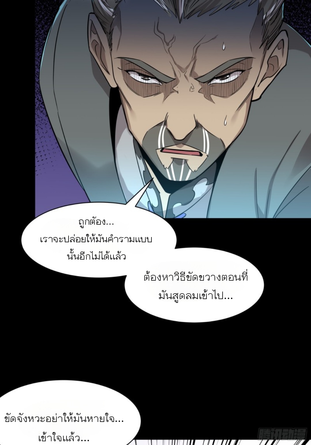 Legend of Star Genera ชนจีน ตอนที่ 80 หน้า 34