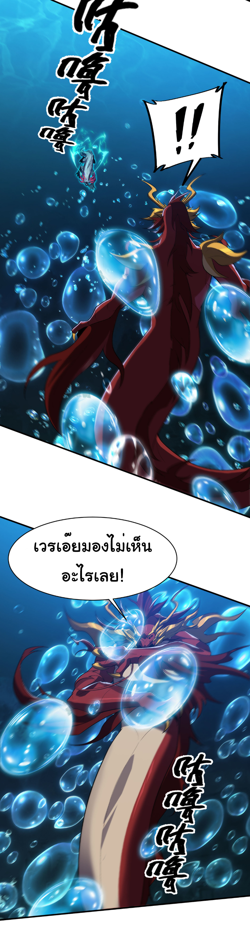 เริ่มต้นวิวัฒนาการจากปลาคาร์พสู่มังกร! ตอนที่ 32 หน้า 21