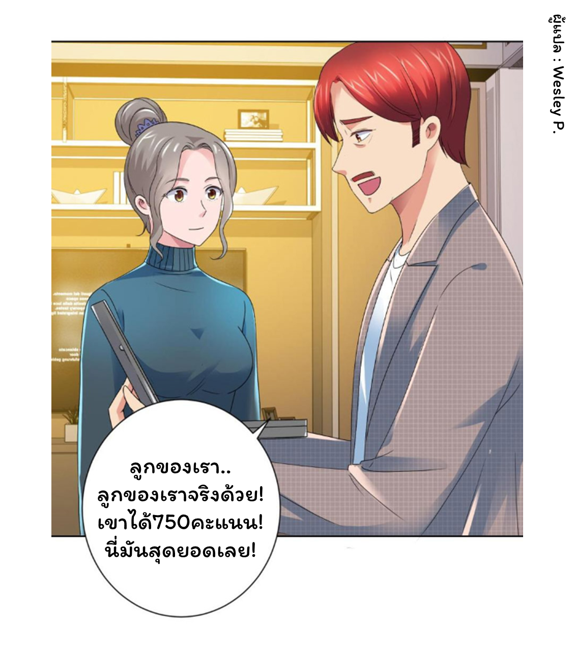ระบบพระเจ้า ตอนที่ 135 หน้า 11