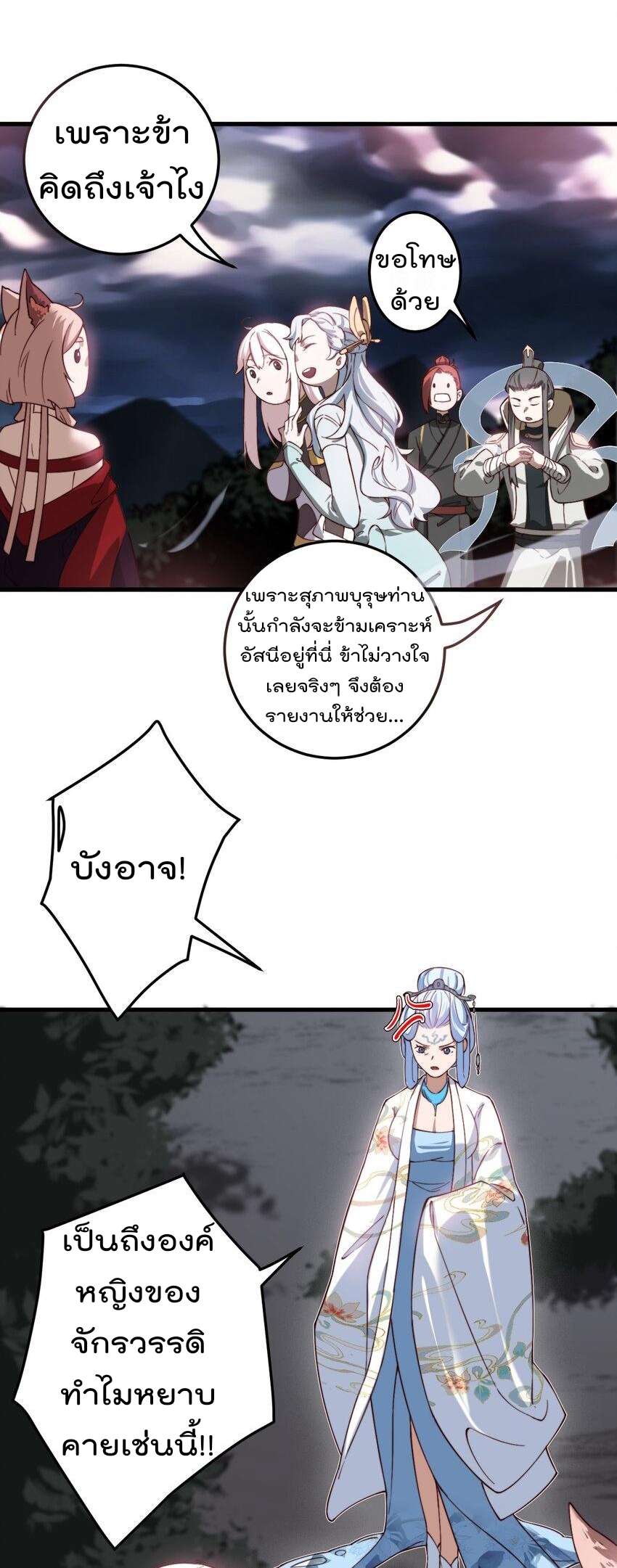 ตัวแปรจุติ ตอนที่ 64 หน้า 8