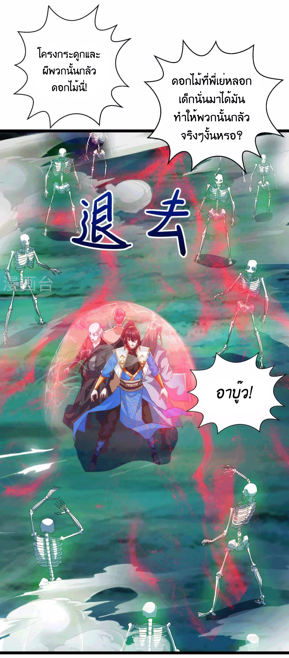 One Step Toward Freedom ตอนที่ 262 หน้า 11