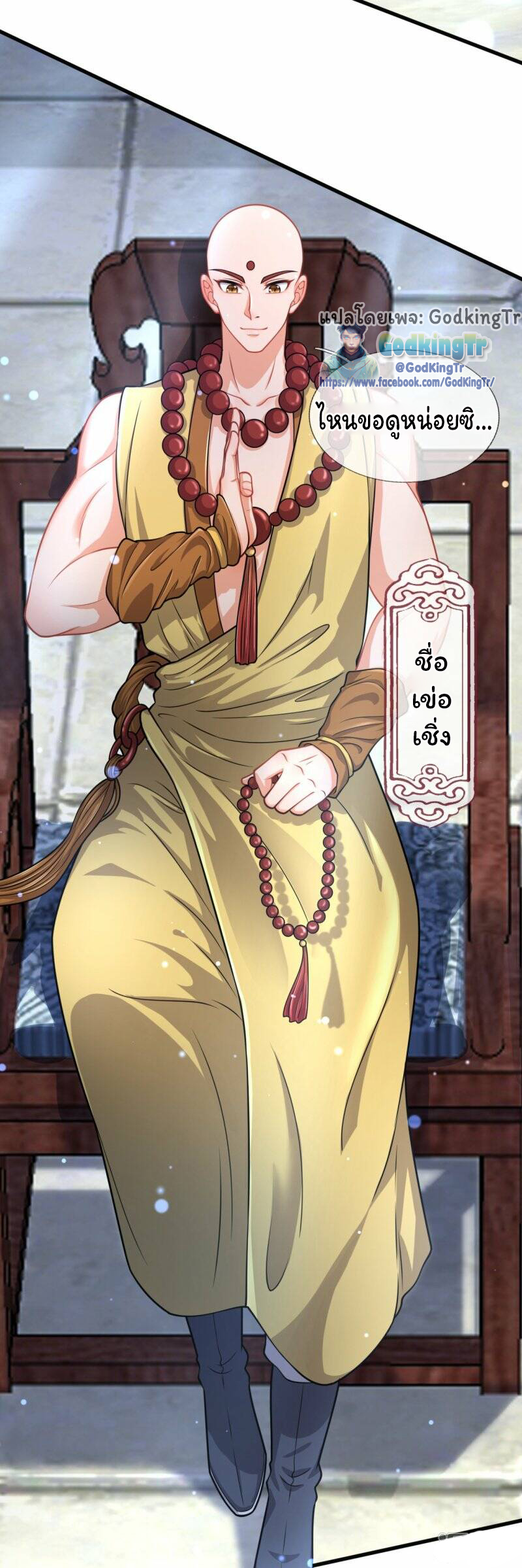 ราชาเทพนิรันดร์ (Eternal god king) ตอนที่ 304 หน้า 30