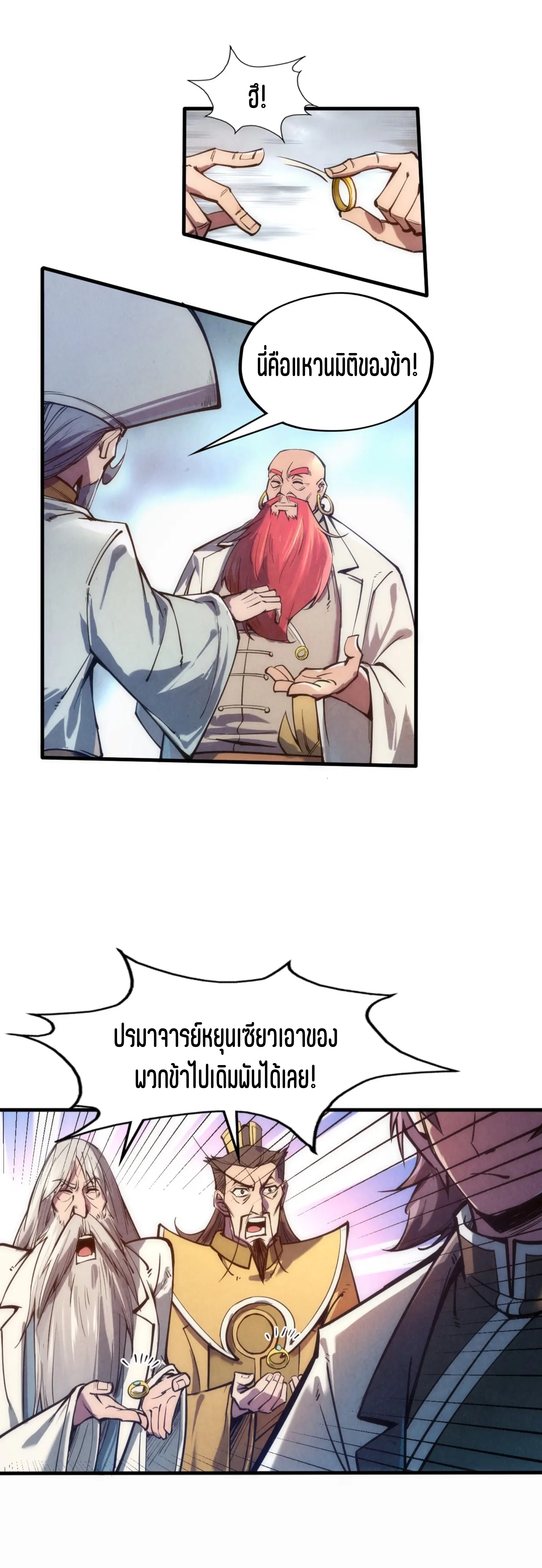 มหาเทพนิรันดร์กาล ตอนที่ 20 หน้า 15