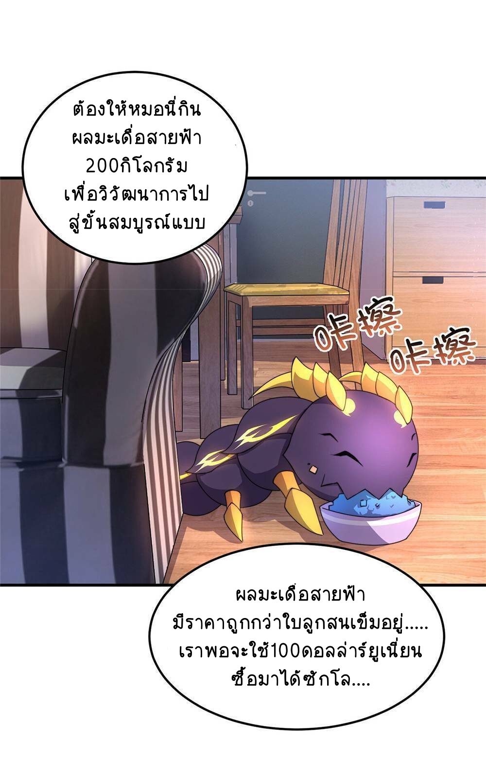 วิวัฒนาการอสูรสัตว์เลี้ยง ตอนที่ 14 หน้า 31