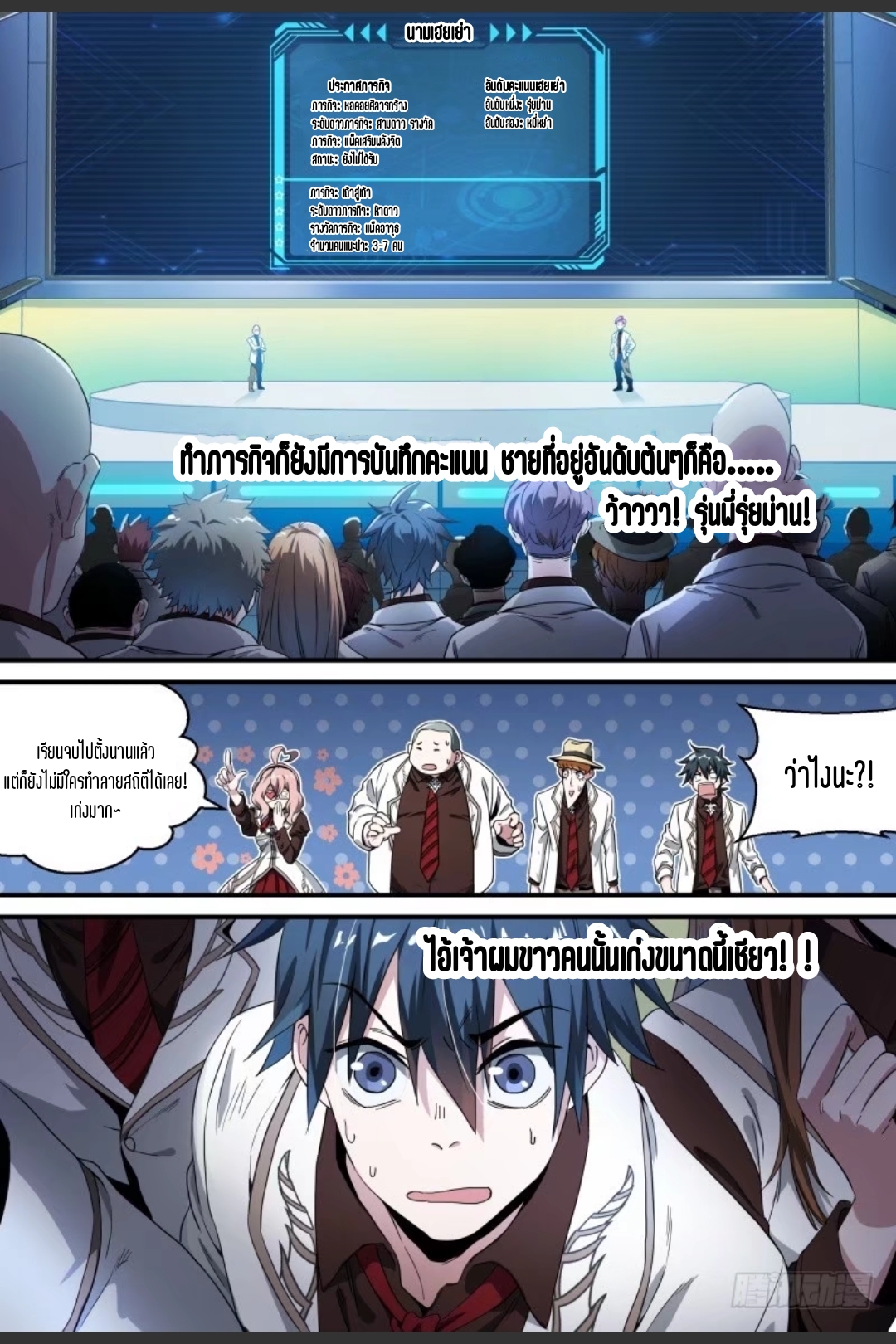 สุดยอดจ้าวจิตวิญญาณ ตอนที่ 57 หน้า 10