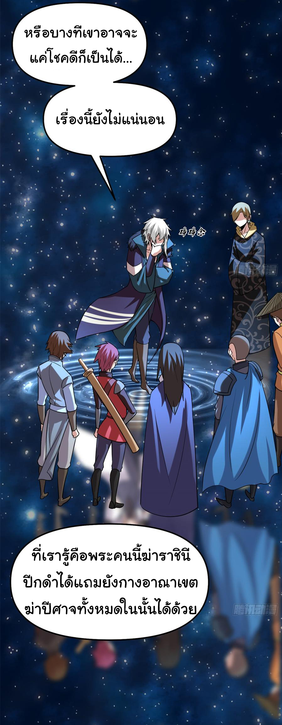 I might be a fake fairy ตอนที่ 71 หน้า 28