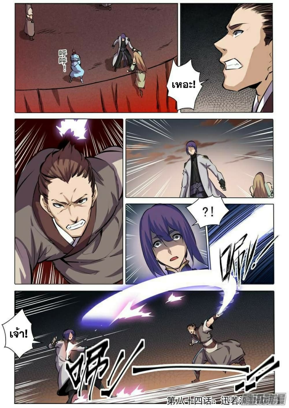 Apotheosis – การยกระดับสู่สถานะของพระเจ้า ตอนที่ 86 หน้า 16