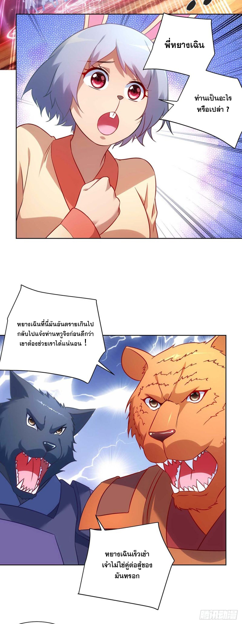 จักรพรรดิ 80,000 ปี ตอนที่ 123 หน้า 11