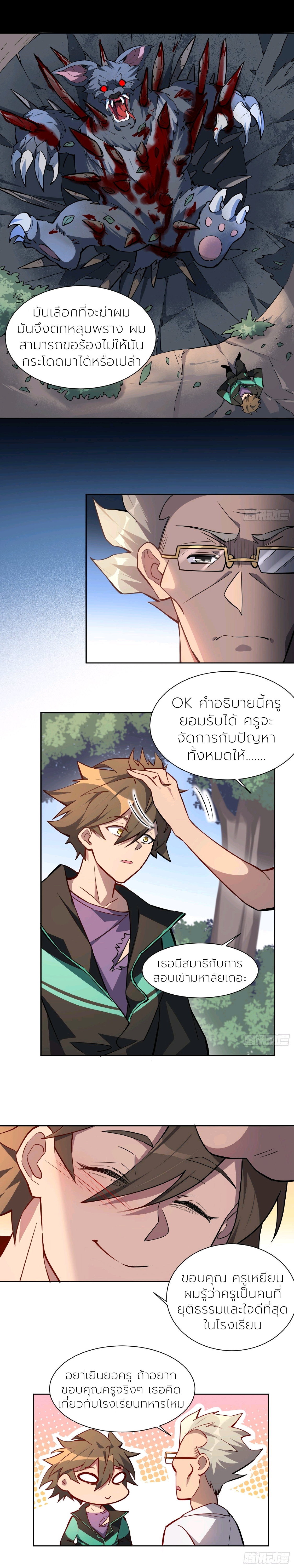 ผู้คนบนโลกใบนี้ช่างโหดร้าย(Earthlings are Insane) ตอนที่ 43 หน้า 3