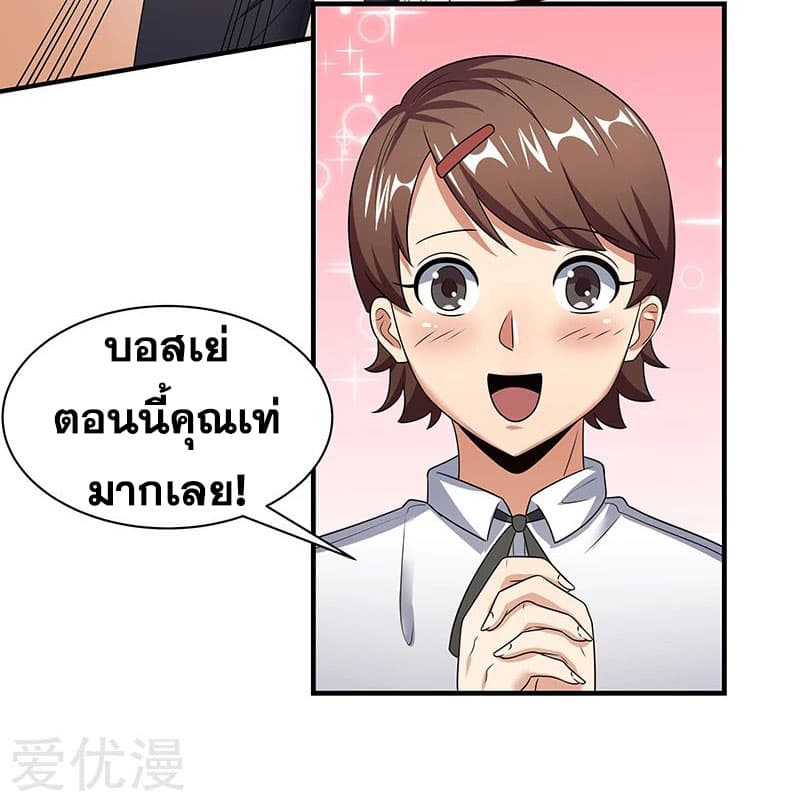 โครตเกรียนเซียนโอสด ตอนที่ 43 หน้า 38