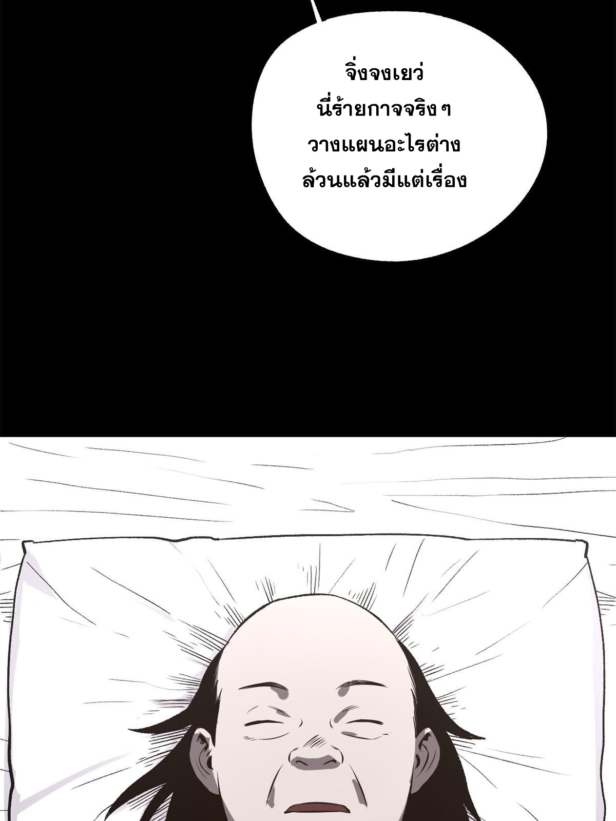 สายลับคนแรกในประวัติศาสตร์ ตอนที่ 23 หน้า 49