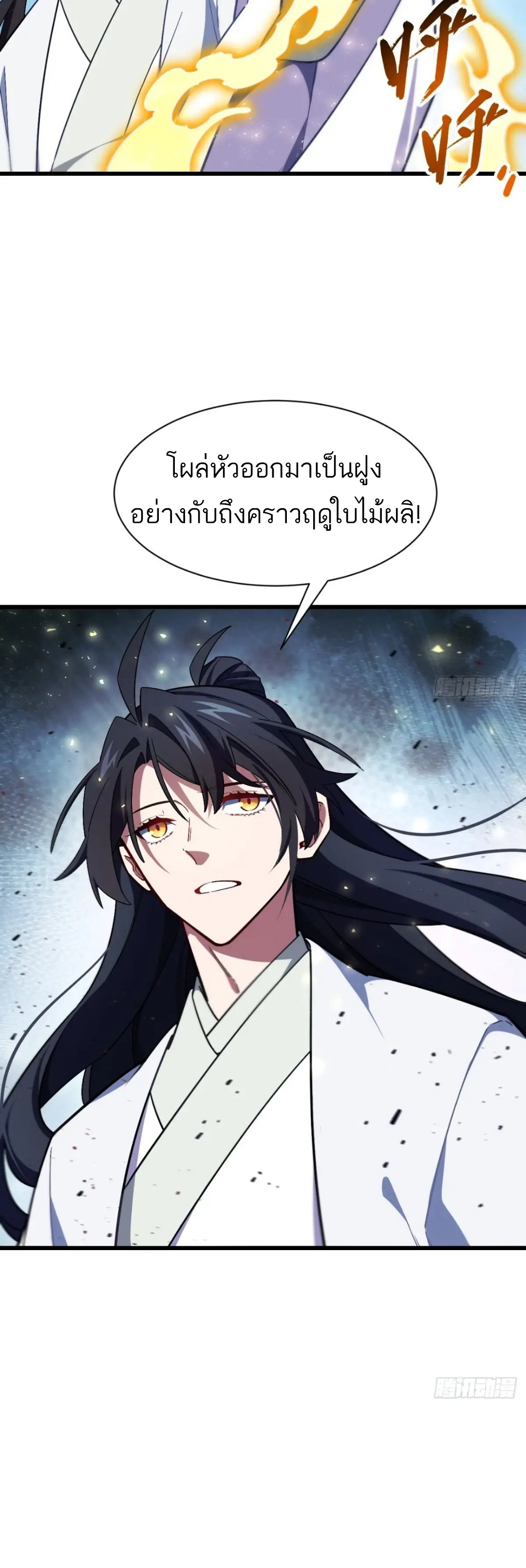 กำเนิดร่างเทวะบรรพกาล ตอนที่ 46 หน้า 7