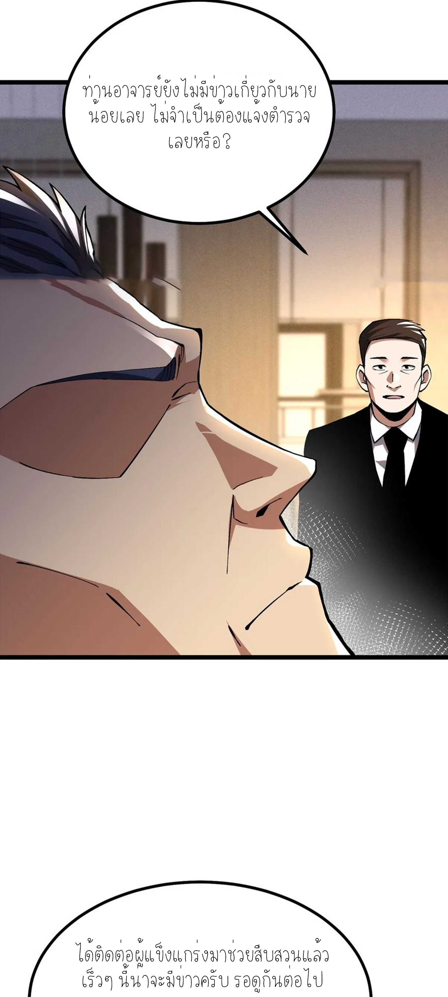 ไม่อยากเรียนทักษะ แห่งคำสาปเลย! ตอนที่ 38 หน้า 3