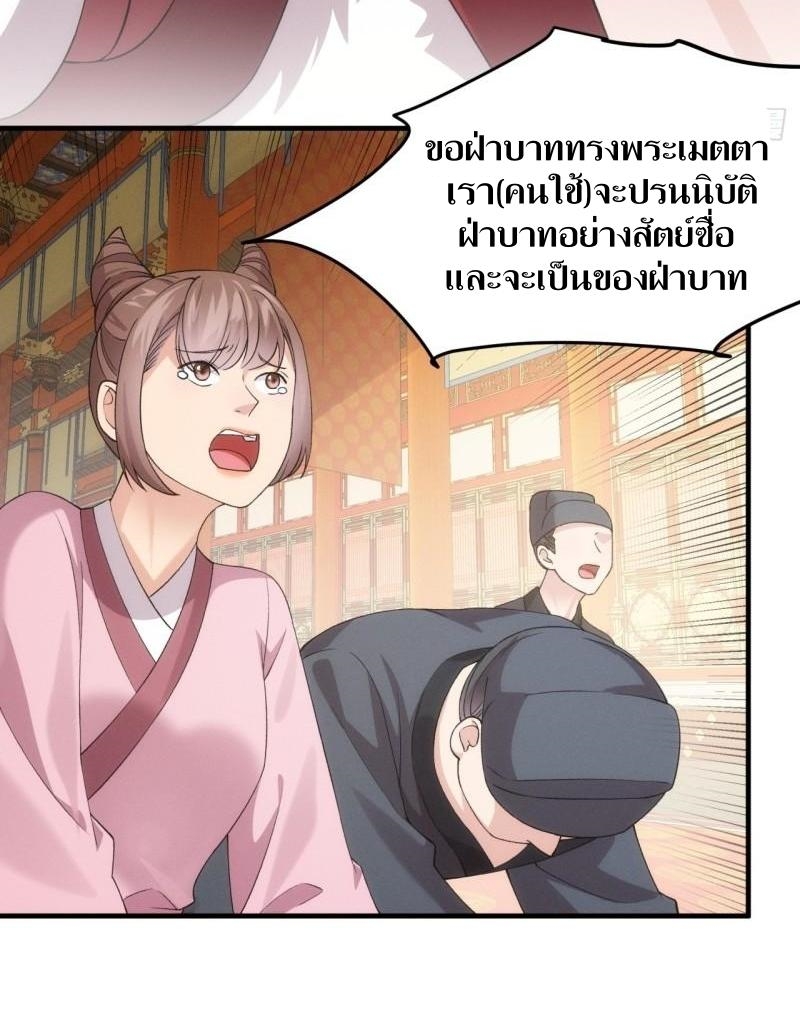 ข้าแค่ไม่เล่นไพ่ตามเกม ตอนที่ 153 หน้า 18