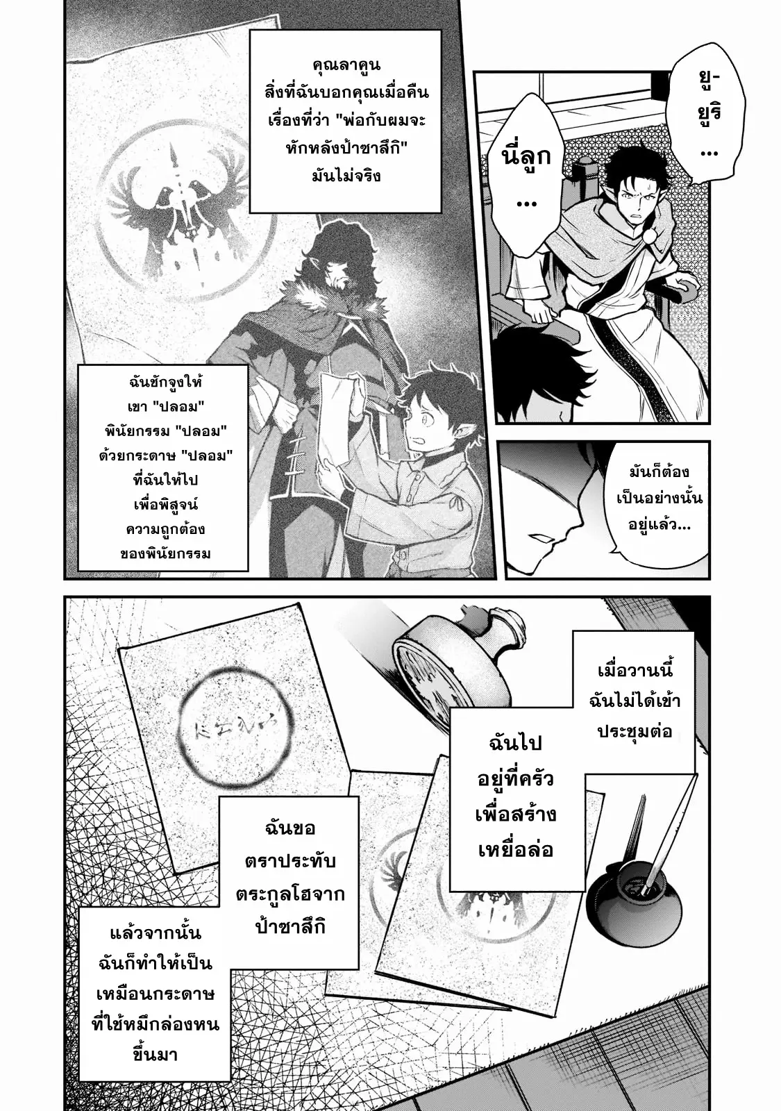 Horobi no Kuni no Seifukusha ตอนที่ 6 หน้า 33