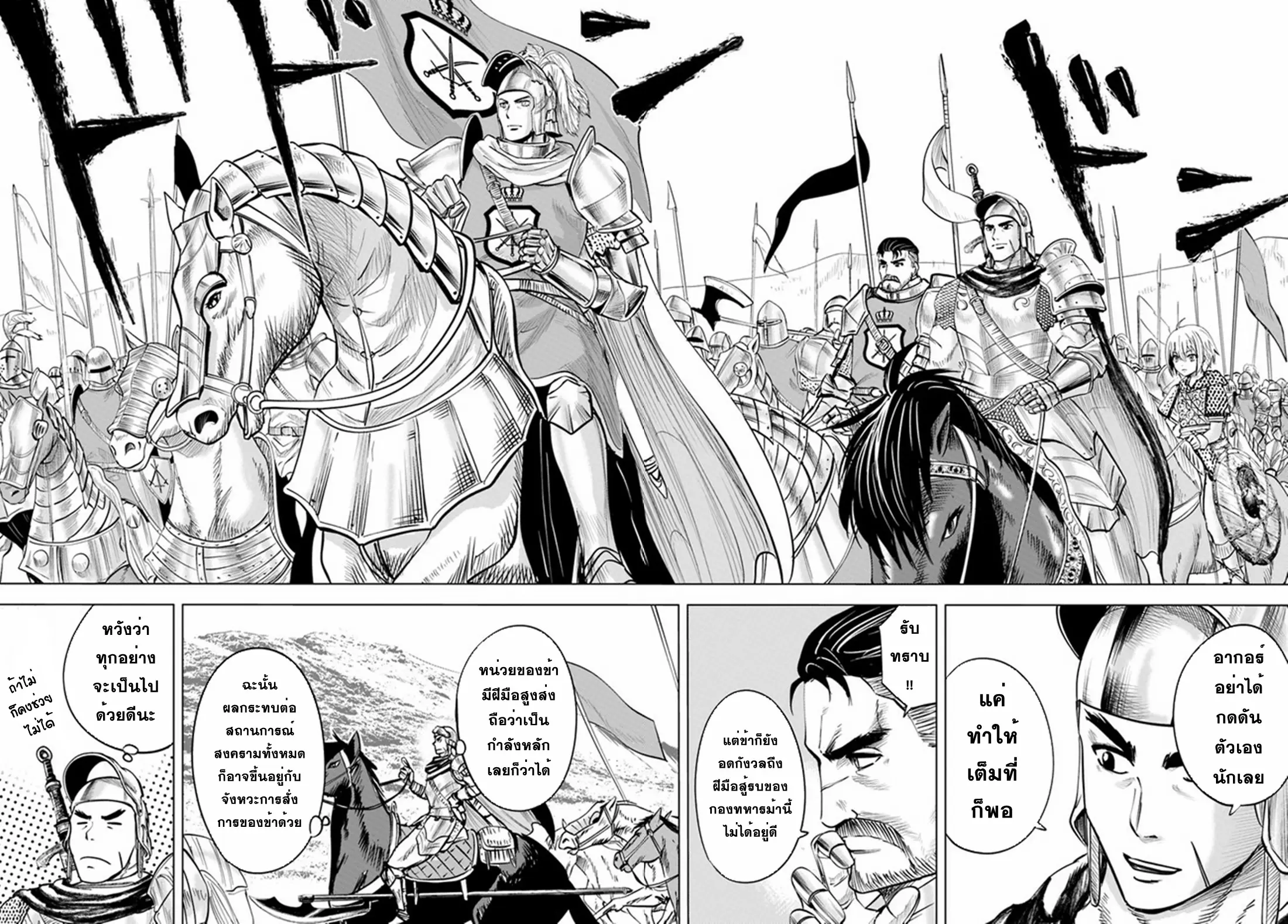 Road to the Kingdom Slave Swordsman the Rise of Heroes ตอนที่ 42 หน้า 8