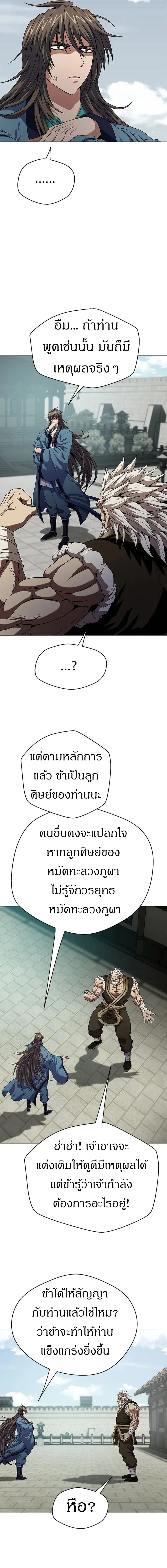 Invincible Territory ตอนที่ 14 หน้า 4
