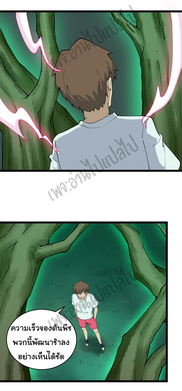 Sanjie Taobao Store ระบบร้านค้าเทพเจ้า ตอนที่ 119 หน้า 25