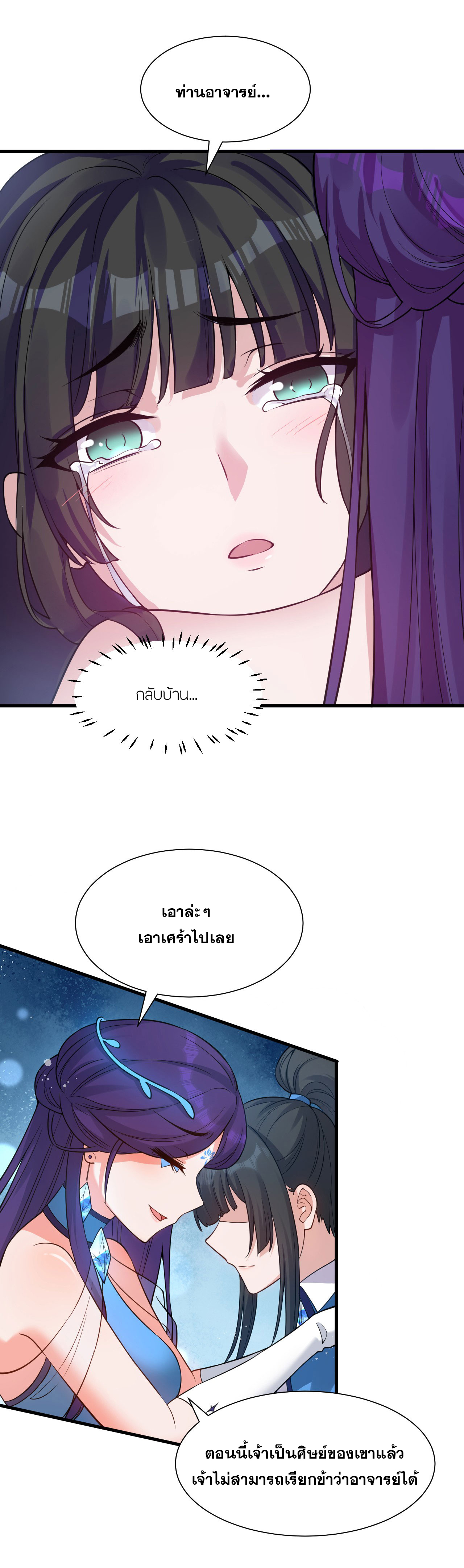 ข้าเพียงต้องการฝึกฝนศิษย์น้องหญิงก็เท่านั้น ตอนที่ 58 หน้า 36