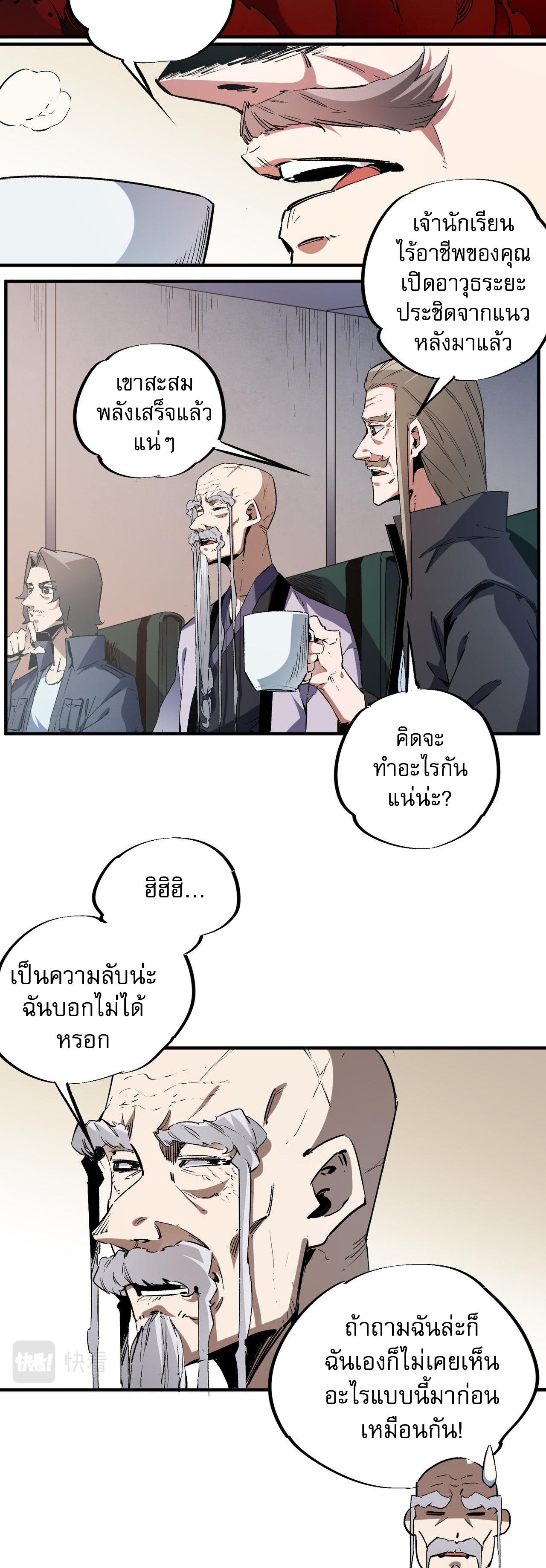 ฉันคือผู้เล่นไร้อาชีพที่สังหารเหล่าเทพ ตอนที่ 38 หน้า 3