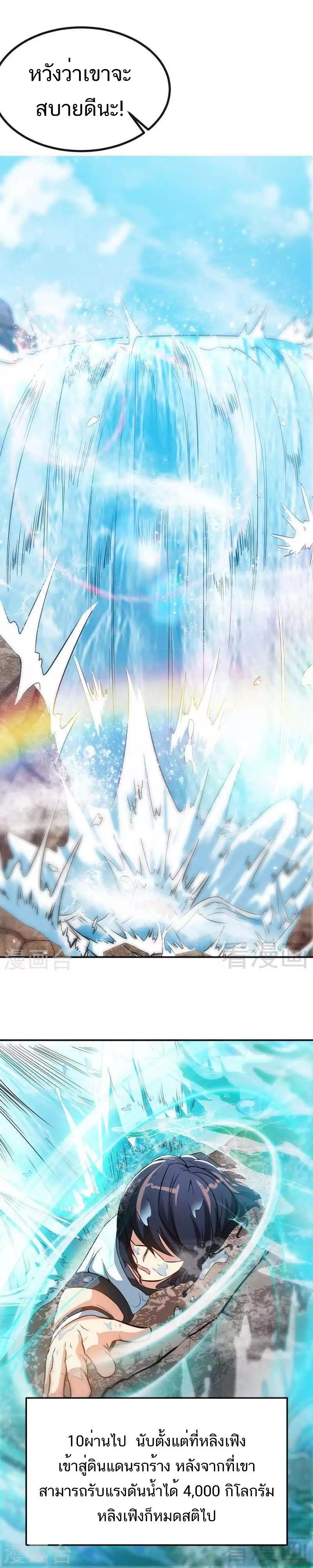 Born to Be a God ตอนที่ 41 หน้า 11