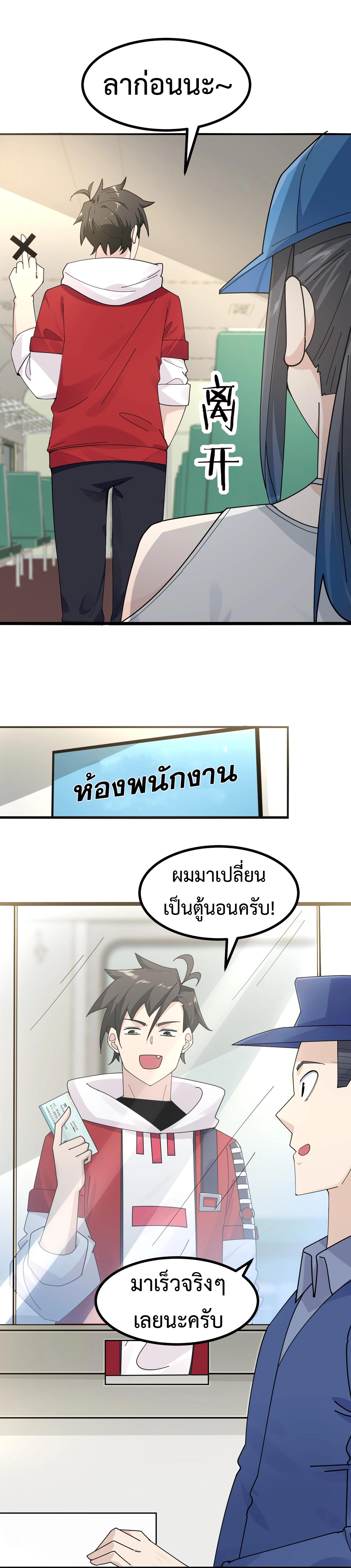 Invincible Battle System-ระบบพลังต่อสู้ไร้พ่าย เย้ยฟ้าให้หมั่นไส้เล่นๆ ตอนที่ 9 หน้า 13