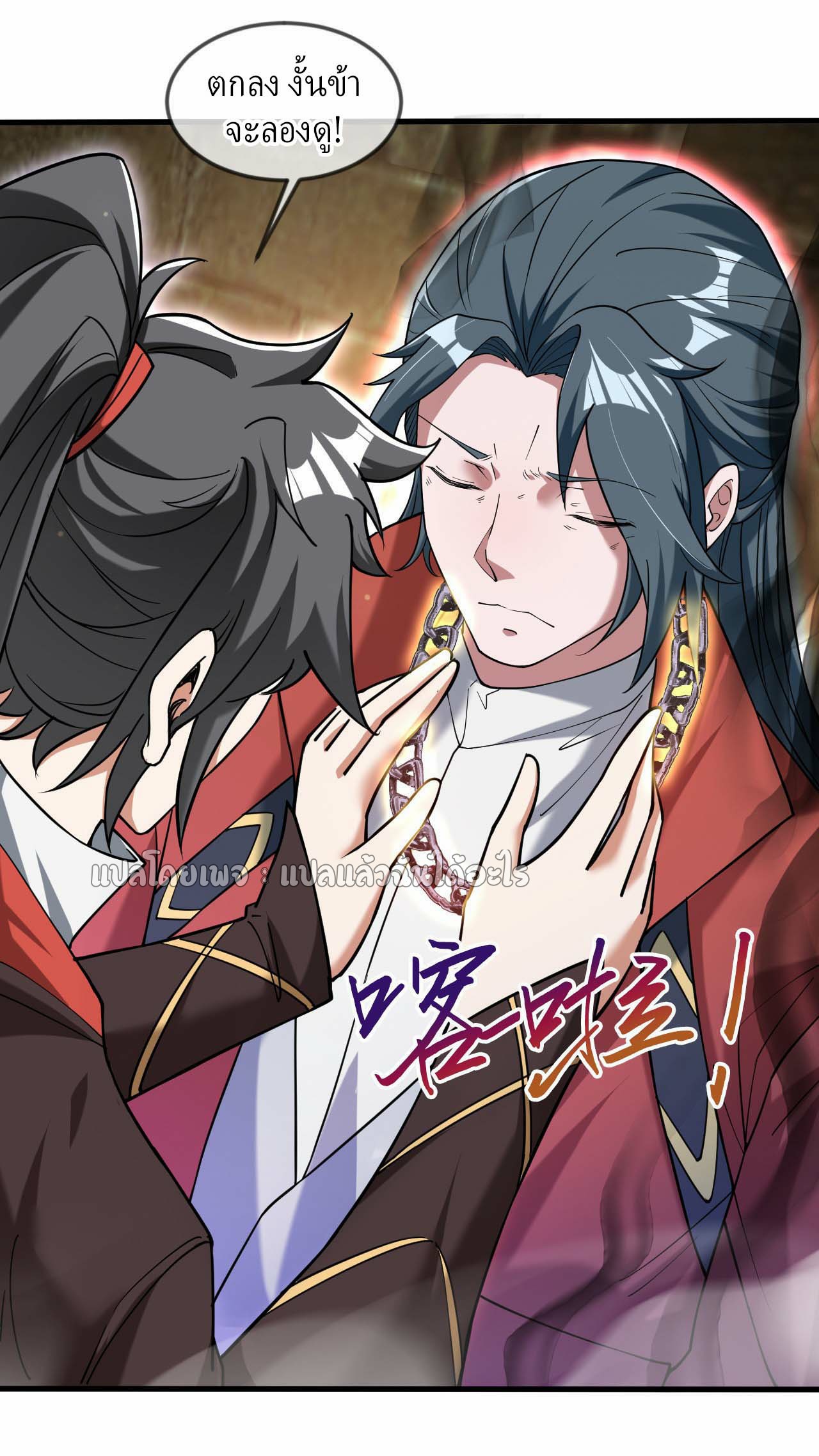 (ชนจีน)จุติเทพจักรพรรดิเกิดมาทั้งทีมีคะแนนเป็นล้าน ตอนที่ 45 หน้า 9