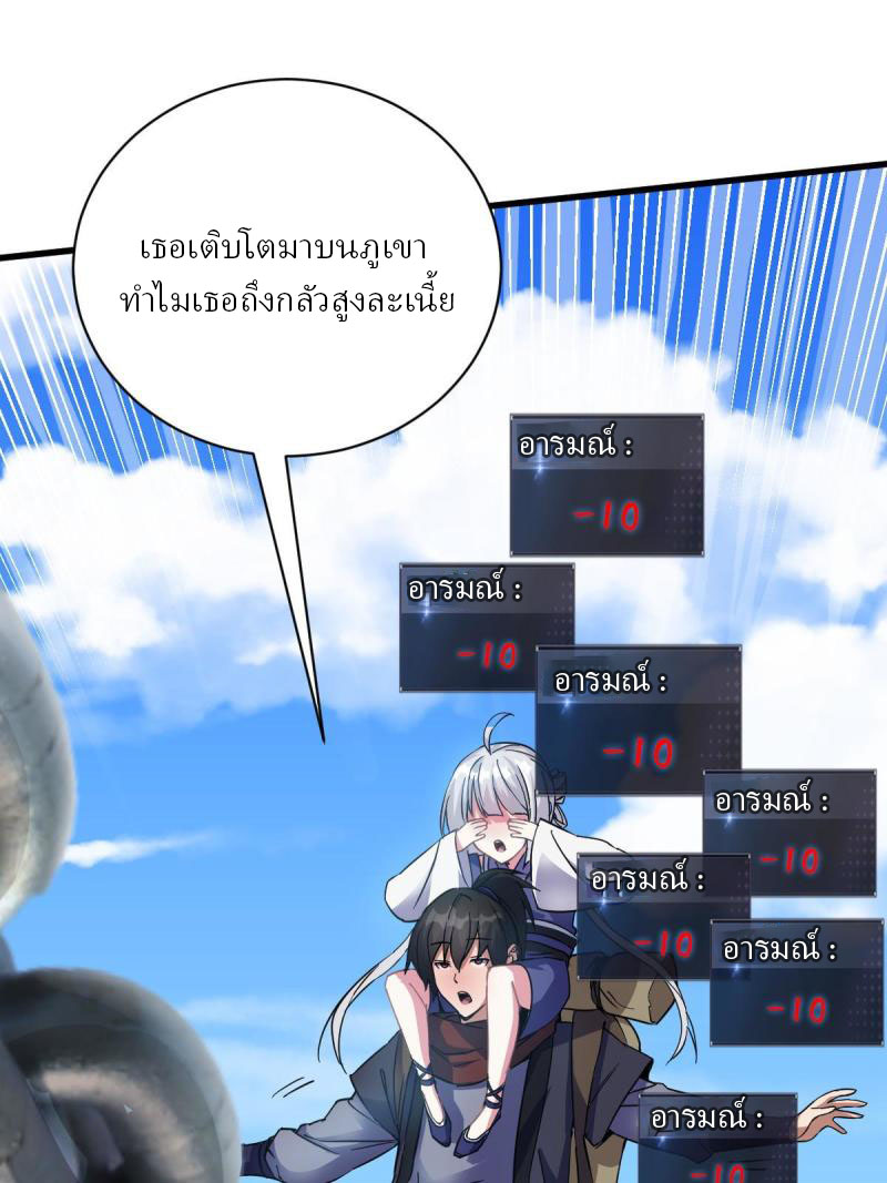 ข้ารอดพ้นจากทัณฑ์สวรรค์ 999 ครั้ง ตอนที่ 10 หน้า 78