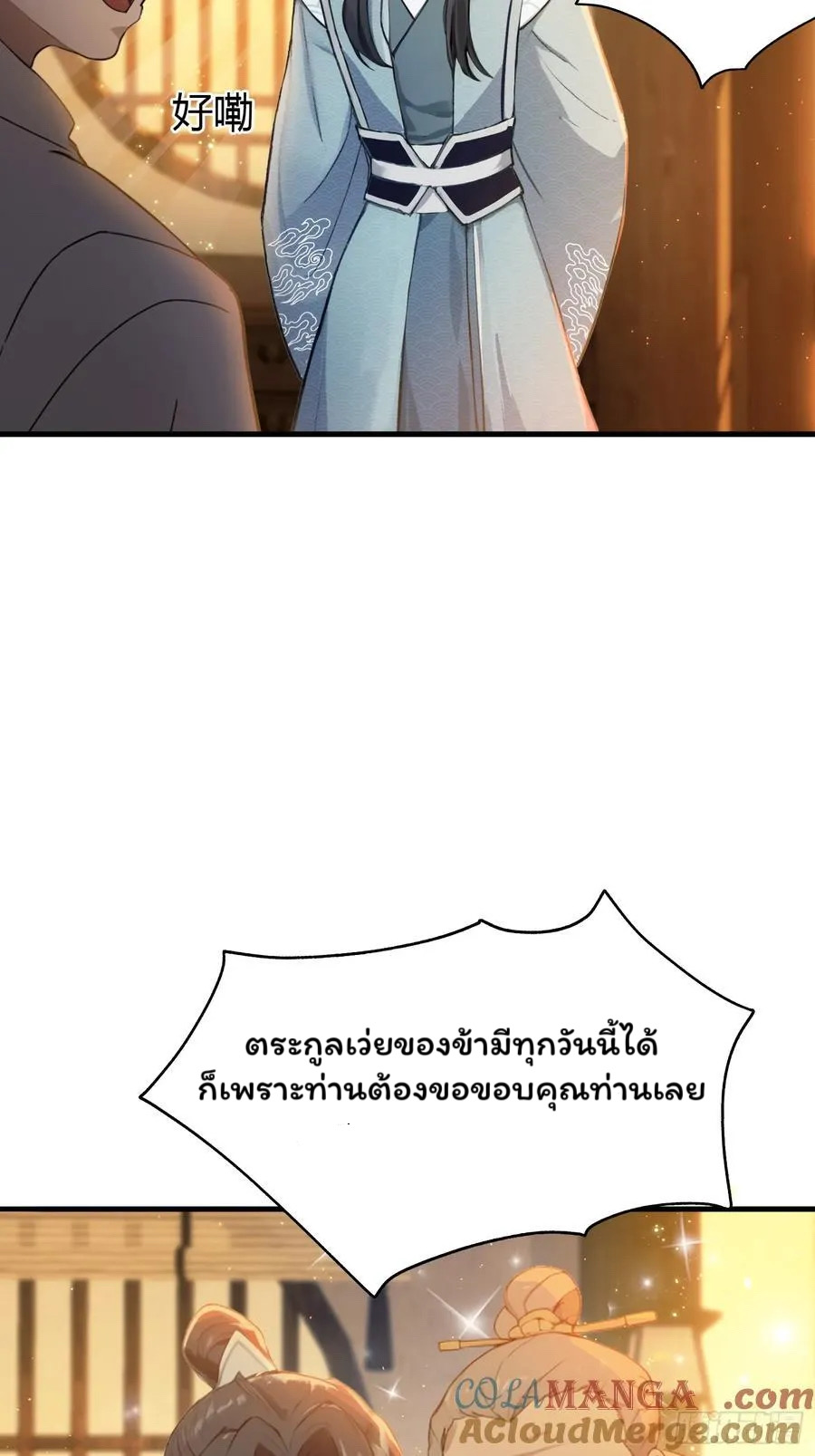 (ซ้ำกับบาทเดียว)ข้าคือปรมาจารย์ไร้เทียมทาน?ห๊ะไรนะ!!! ตอนที่ 5 หน้า 34