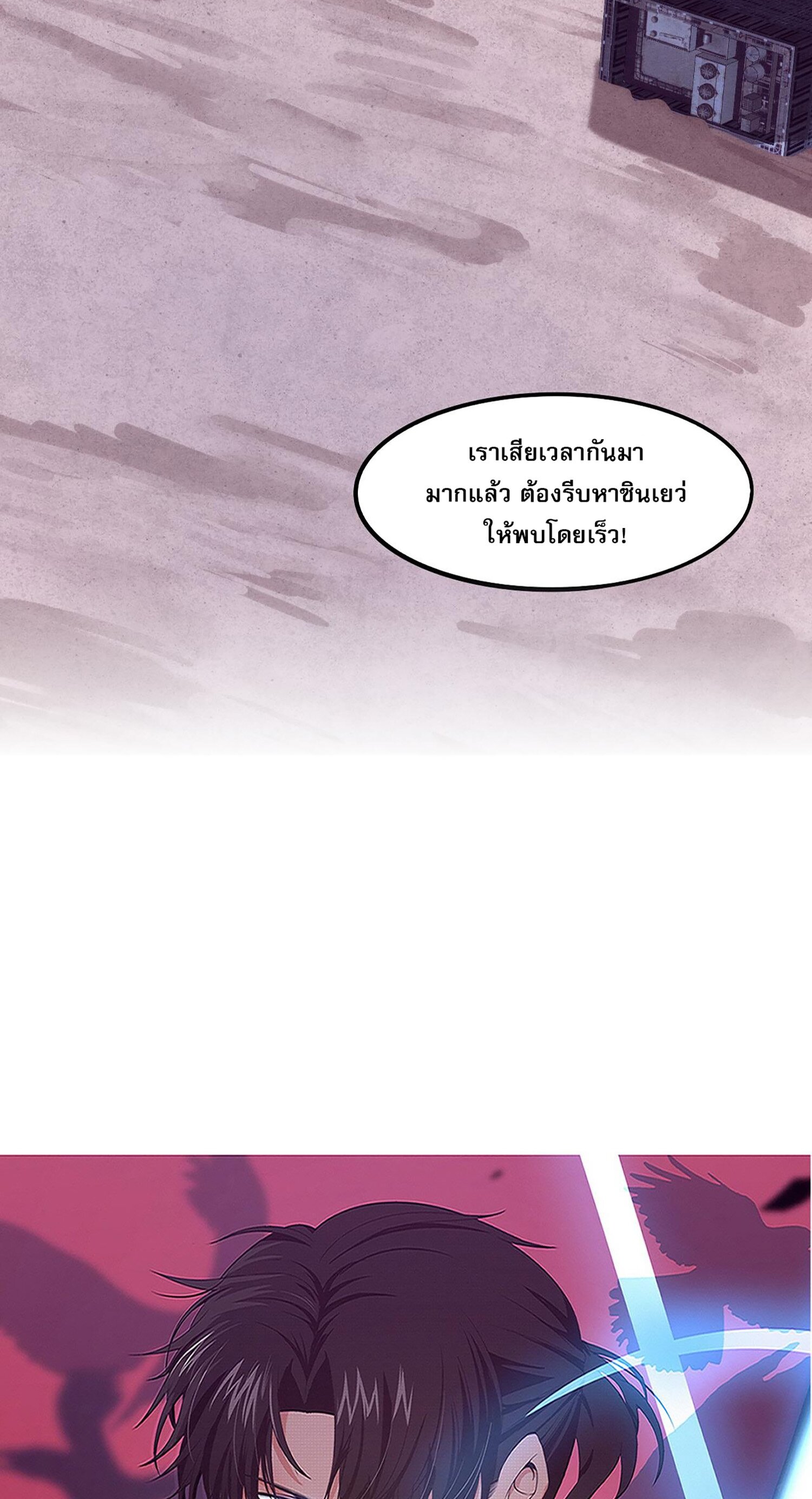 The Frenzy Of Evolution ตอนที่ 66 หน้า 2