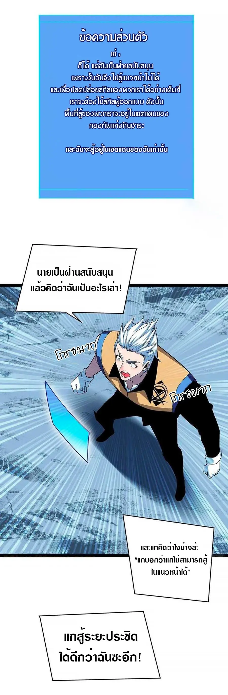 [จบ] เริ่มต้นใหม่ด้วยการเล่นเกมอย่างจริงจัง - It All Starts With Playing Game Seriously ตอนที่ 69 หน้า 13