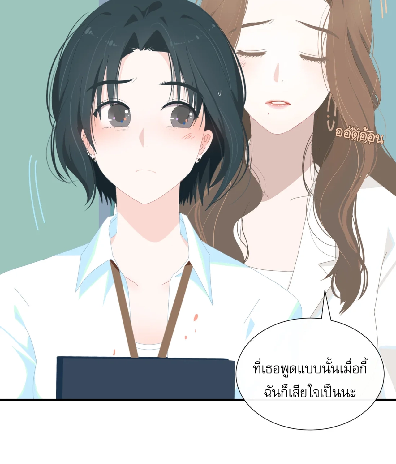 เกลียวคลื่นฤดูร้อน ตอนที่ 4 หน้า 58