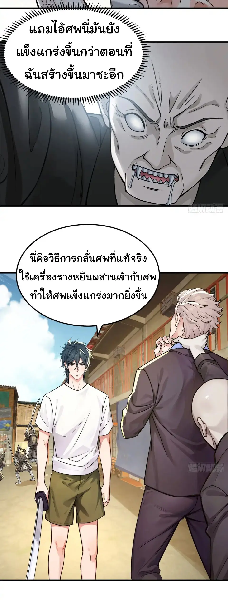 Great god Reincarnated as a scumbag - เทพเจ้าผู้ยิ่งใหญ่กลับชาติมาเกิดเป็นคนชั่ว ตอนที่ 11 หน้า 15