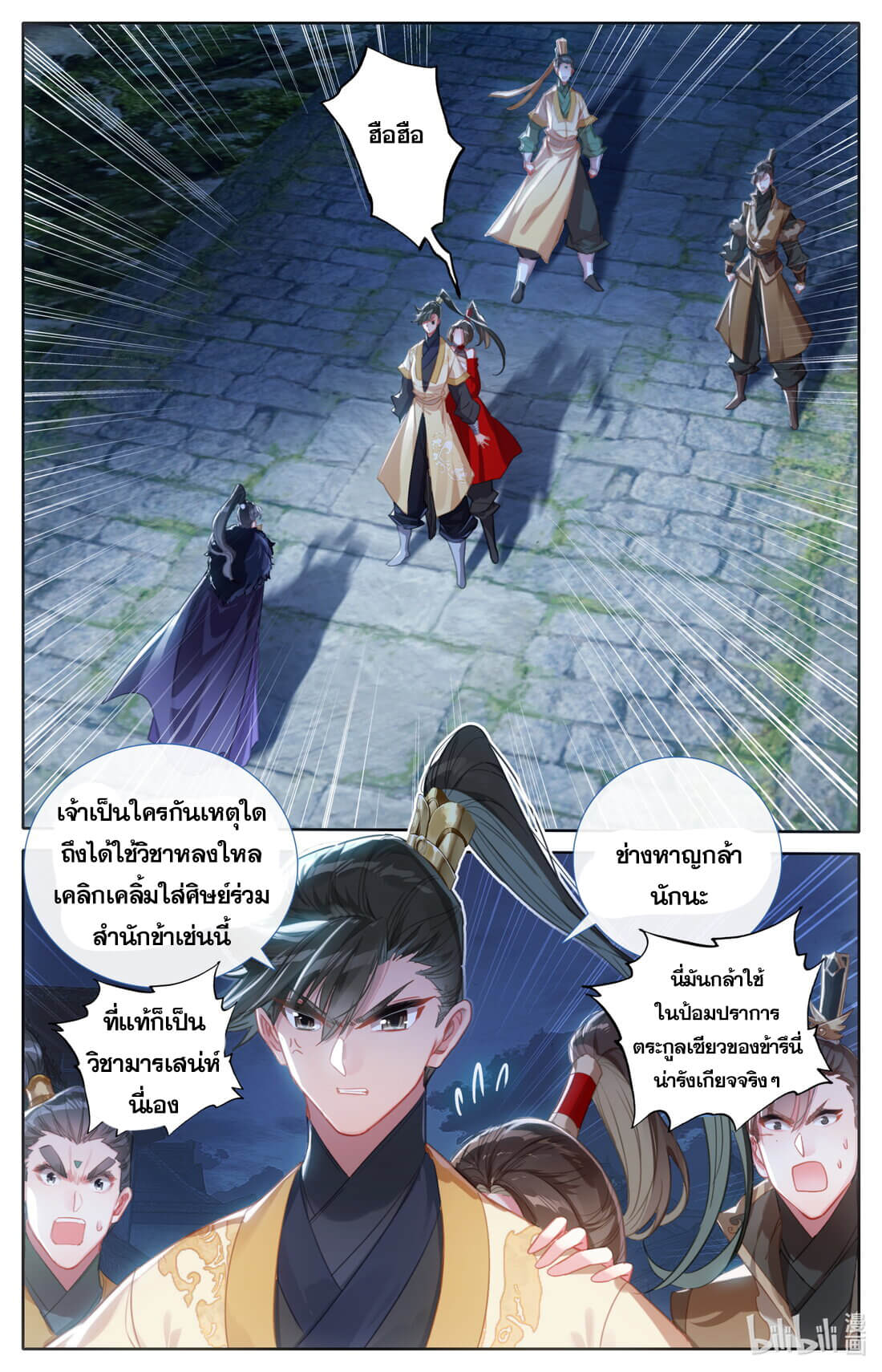 A record of a mortal's journey to immortality(ทันจีน) ตอนที่ 126 หน้า 7