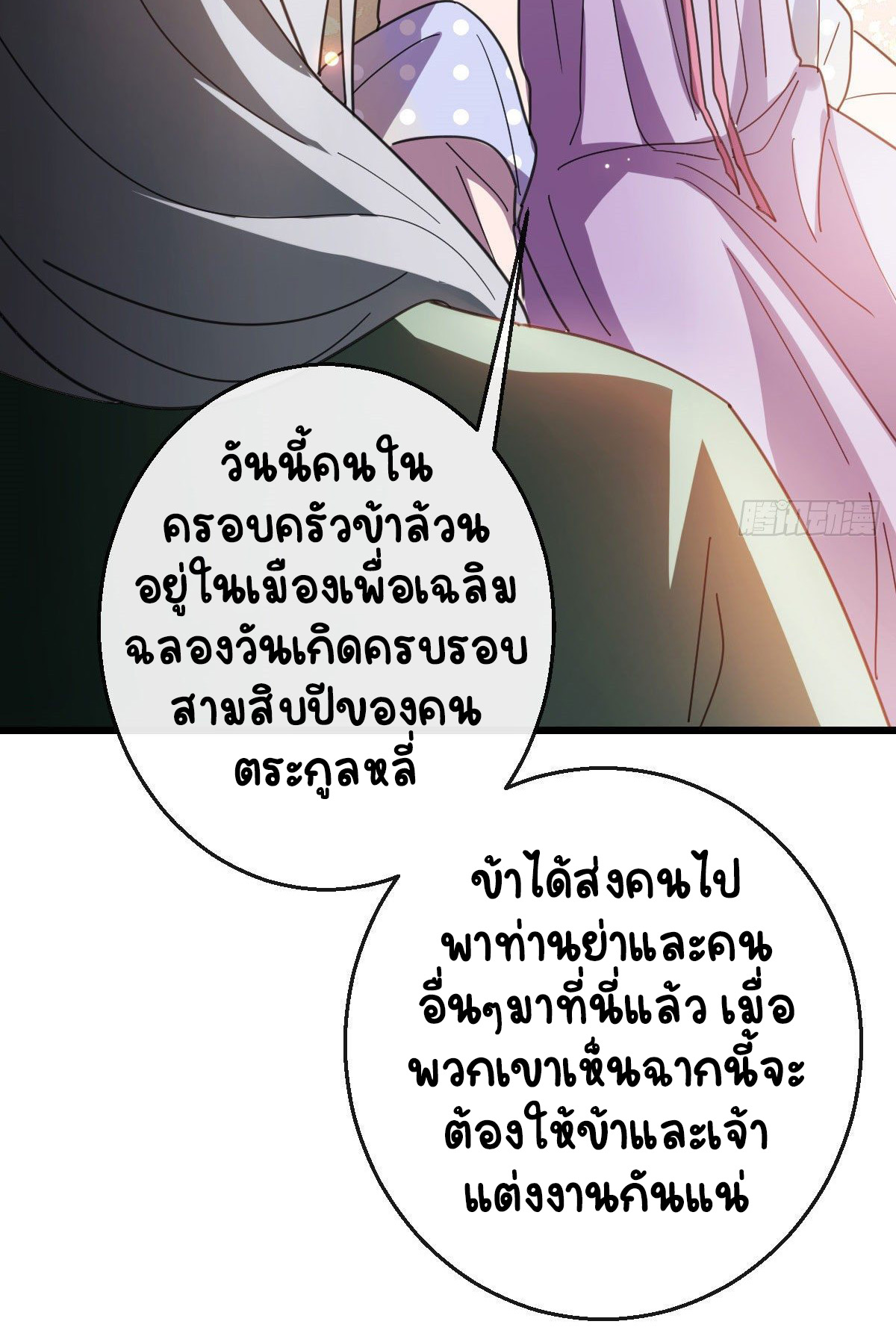 ปิ๊งรักทรราชจอมลวง ตอนที่ 76 หน้า 16