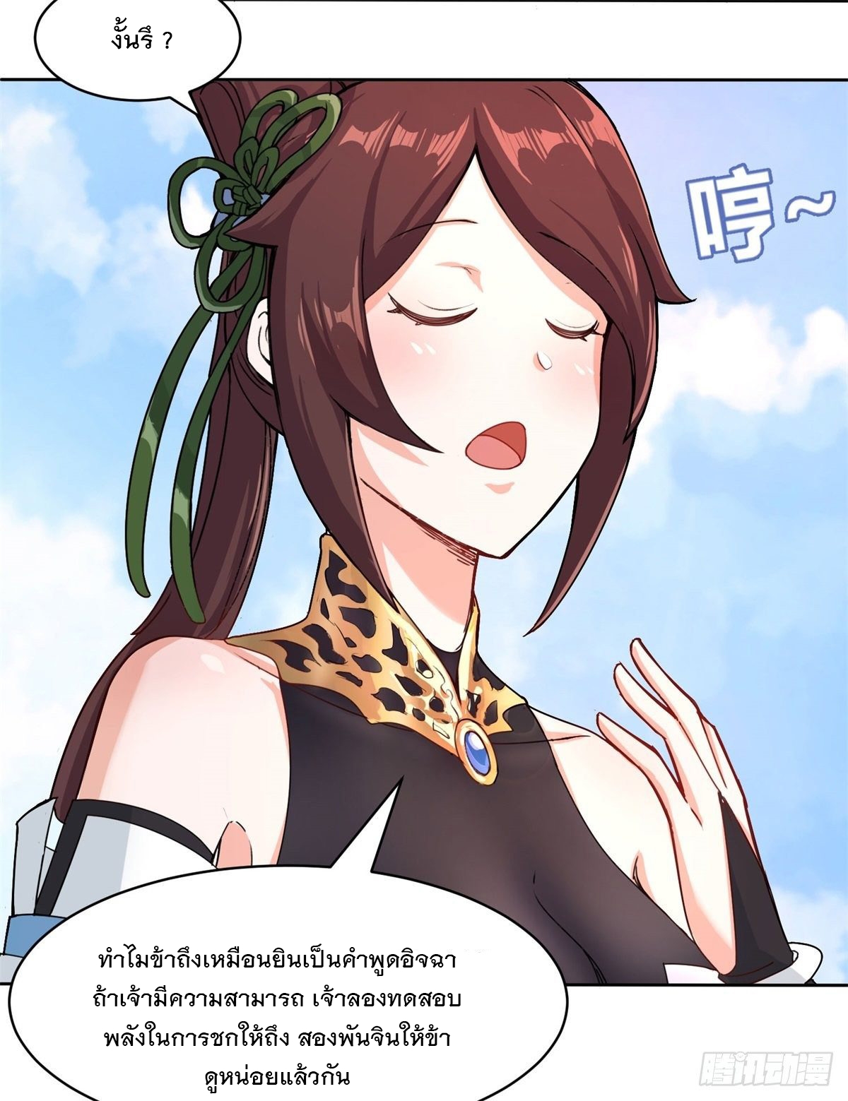 ข้าคือผู้กลืนกินไร้ที่สิ้นสุด (ชนจีน) ตอนที่ 12 หน้า 9