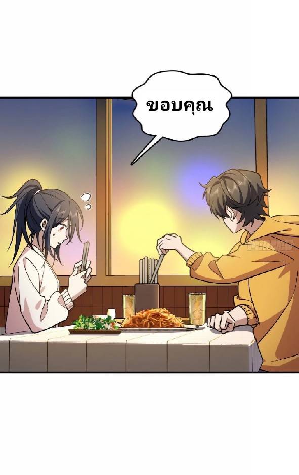 ภรรยาของผมเป็นเทพเซียนที่อยู่มานับพันปี ตอนที่ 11 หน้า 31
