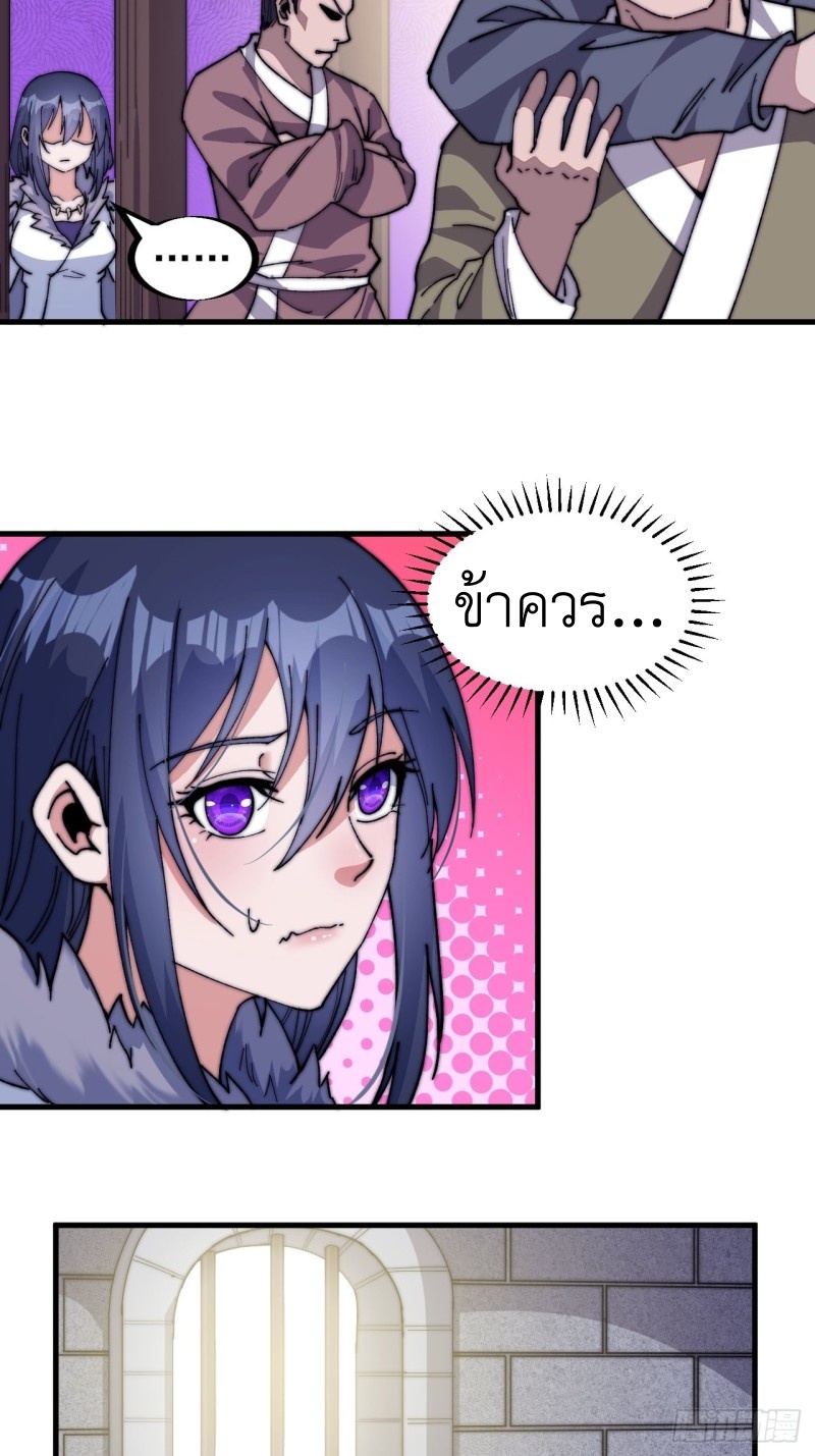 Starting a Mountain ตอนที่ 82 หน้า 27