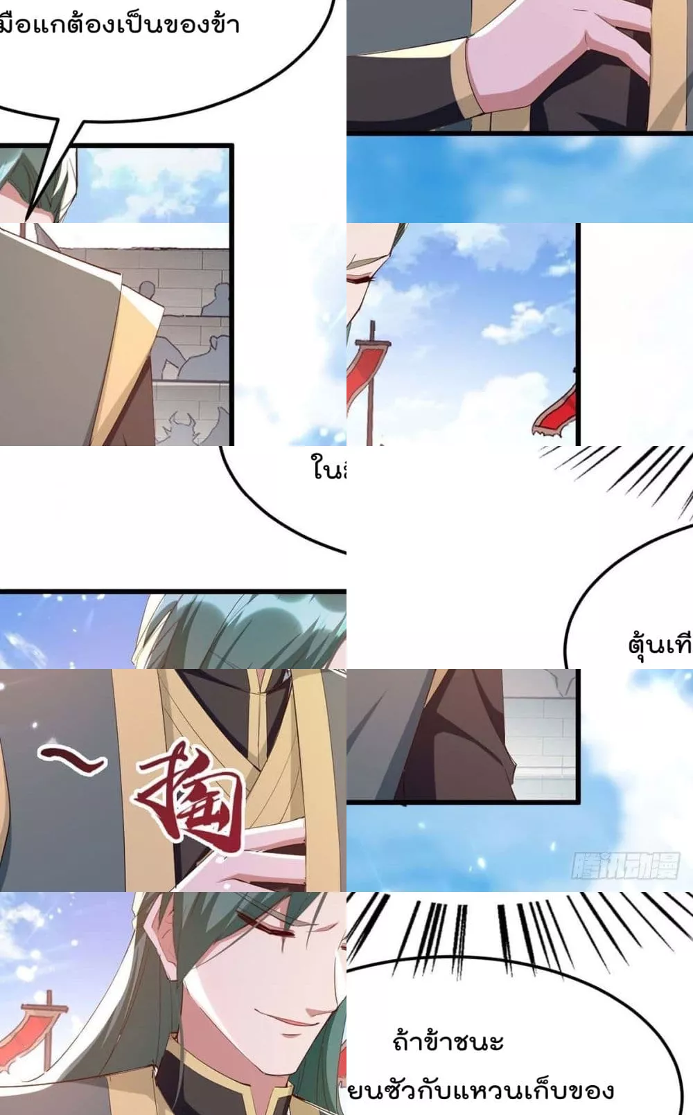 การกลับมาของจักพรรดิ์ ตอนที่ 262 หน้า 6